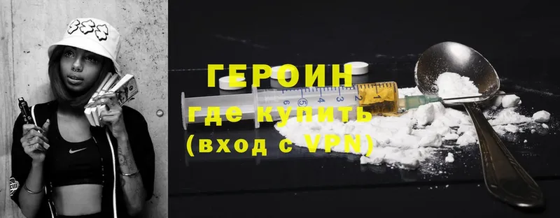 Героин Heroin  Белогорск 